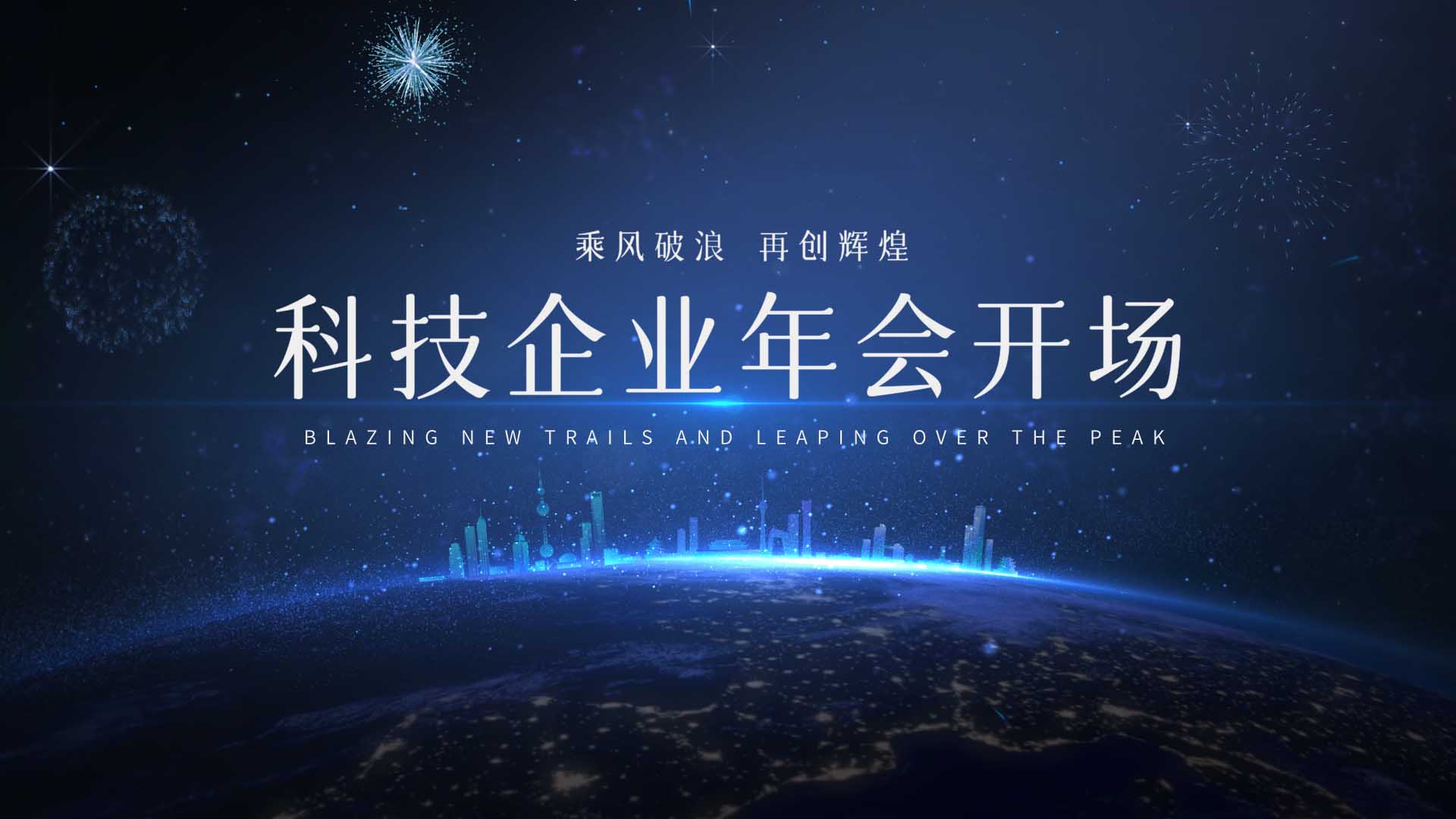 企业年会视频快速制作教程